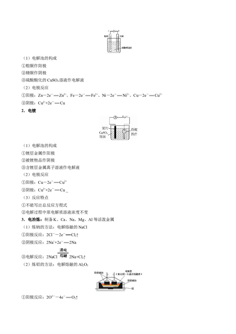 题型11新型电化学装置分析（原卷版）_05高考化学_2024年新高考资料_2.2024二轮复习_2024年高考化学二轮热点题型归纳与变式演练（新高考通用）
