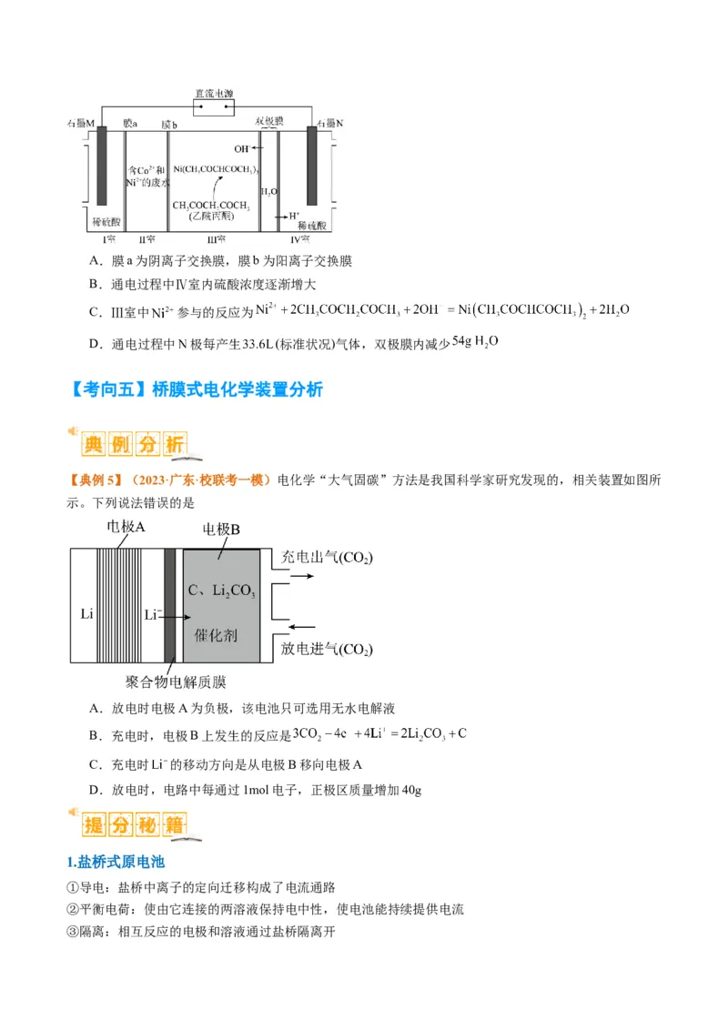 题型11新型电化学装置分析（原卷版）_05高考化学_2024年新高考资料_2.2024二轮复习_2024年高考化学二轮热点题型归纳与变式演练（新高考通用）