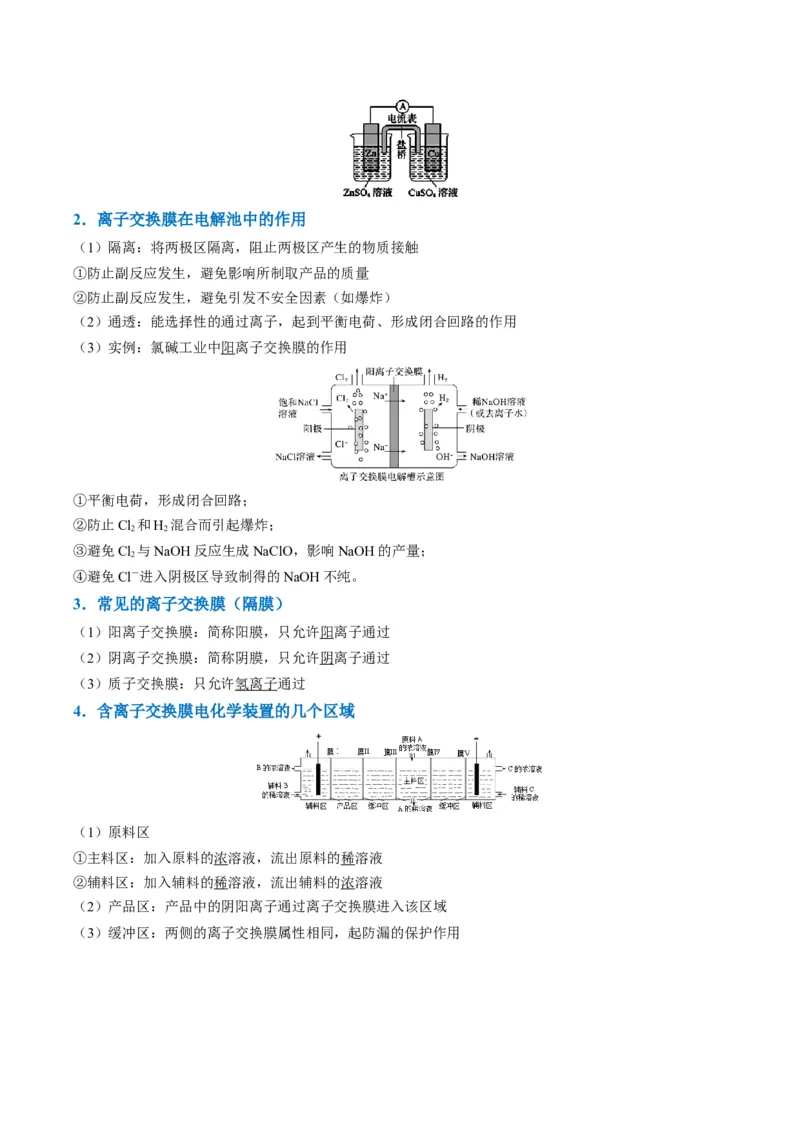 题型11新型电化学装置分析（原卷版）_05高考化学_2024年新高考资料_2.2024二轮复习_2024年高考化学二轮热点题型归纳与变式演练（新高考通用）