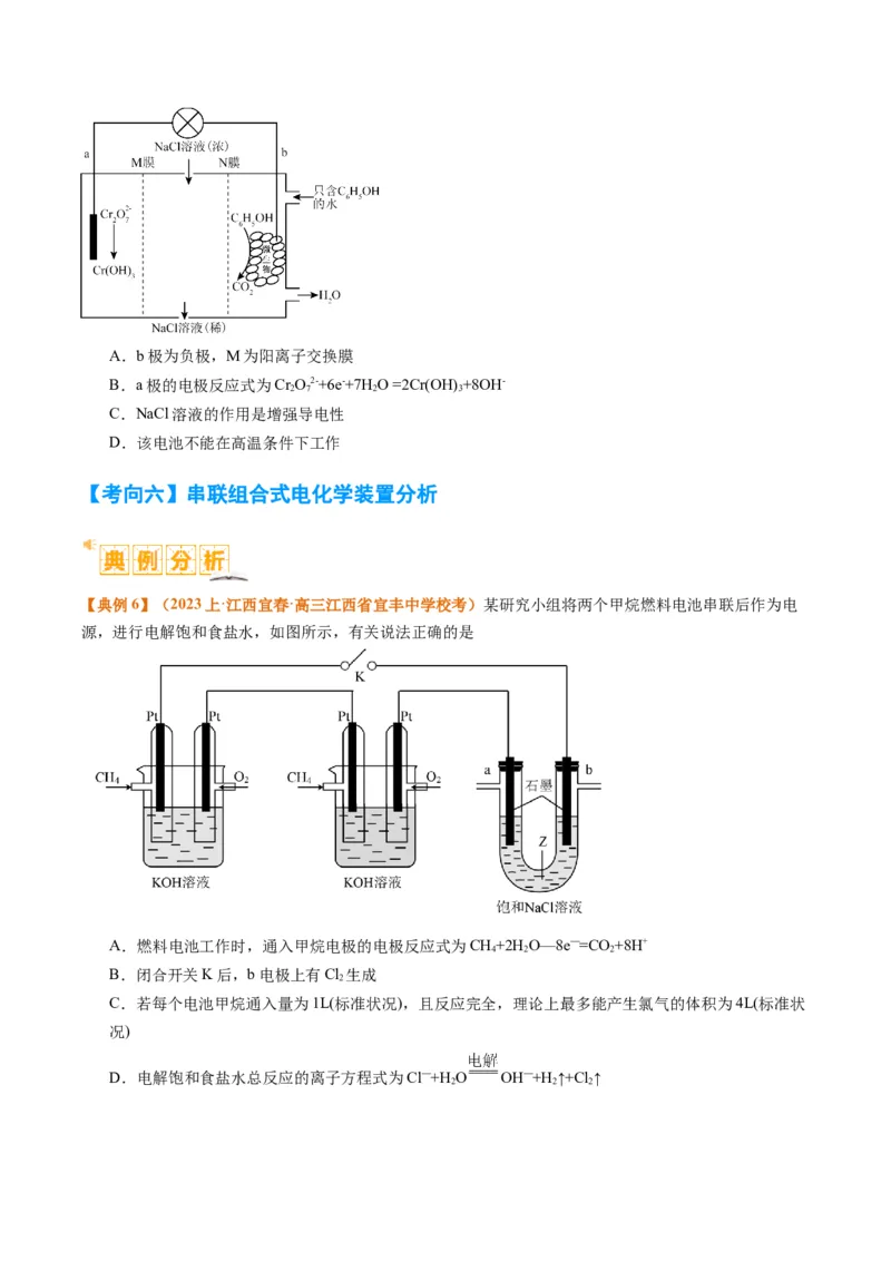 题型11新型电化学装置分析（原卷版）_05高考化学_2024年新高考资料_2.2024二轮复习_2024年高考化学二轮热点题型归纳与变式演练（新高考通用）