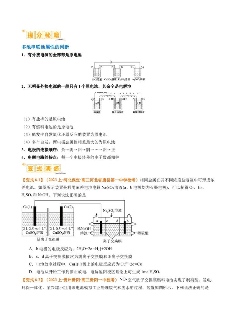 题型11新型电化学装置分析（原卷版）_05高考化学_2024年新高考资料_2.2024二轮复习_2024年高考化学二轮热点题型归纳与变式演练（新高考通用）