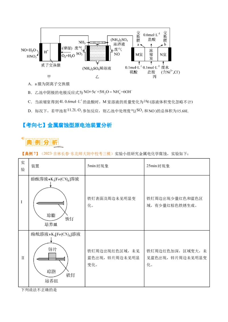 题型11新型电化学装置分析（原卷版）_05高考化学_2024年新高考资料_2.2024二轮复习_2024年高考化学二轮热点题型归纳与变式演练（新高考通用）