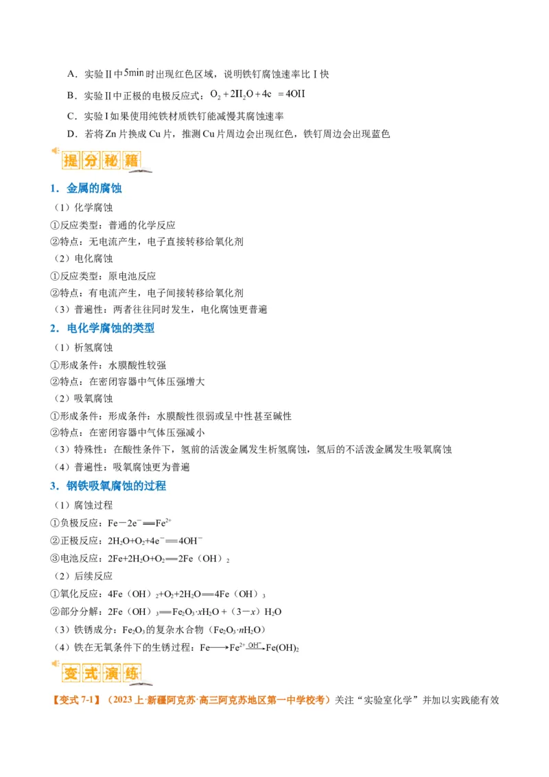 题型11新型电化学装置分析（原卷版）_05高考化学_2024年新高考资料_2.2024二轮复习_2024年高考化学二轮热点题型归纳与变式演练（新高考通用）