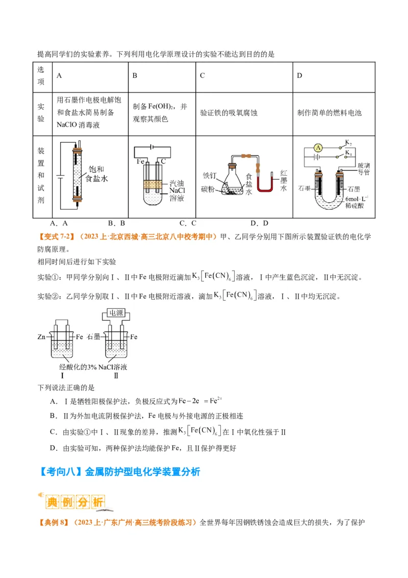 题型11新型电化学装置分析（原卷版）_05高考化学_2024年新高考资料_2.2024二轮复习_2024年高考化学二轮热点题型归纳与变式演练（新高考通用）