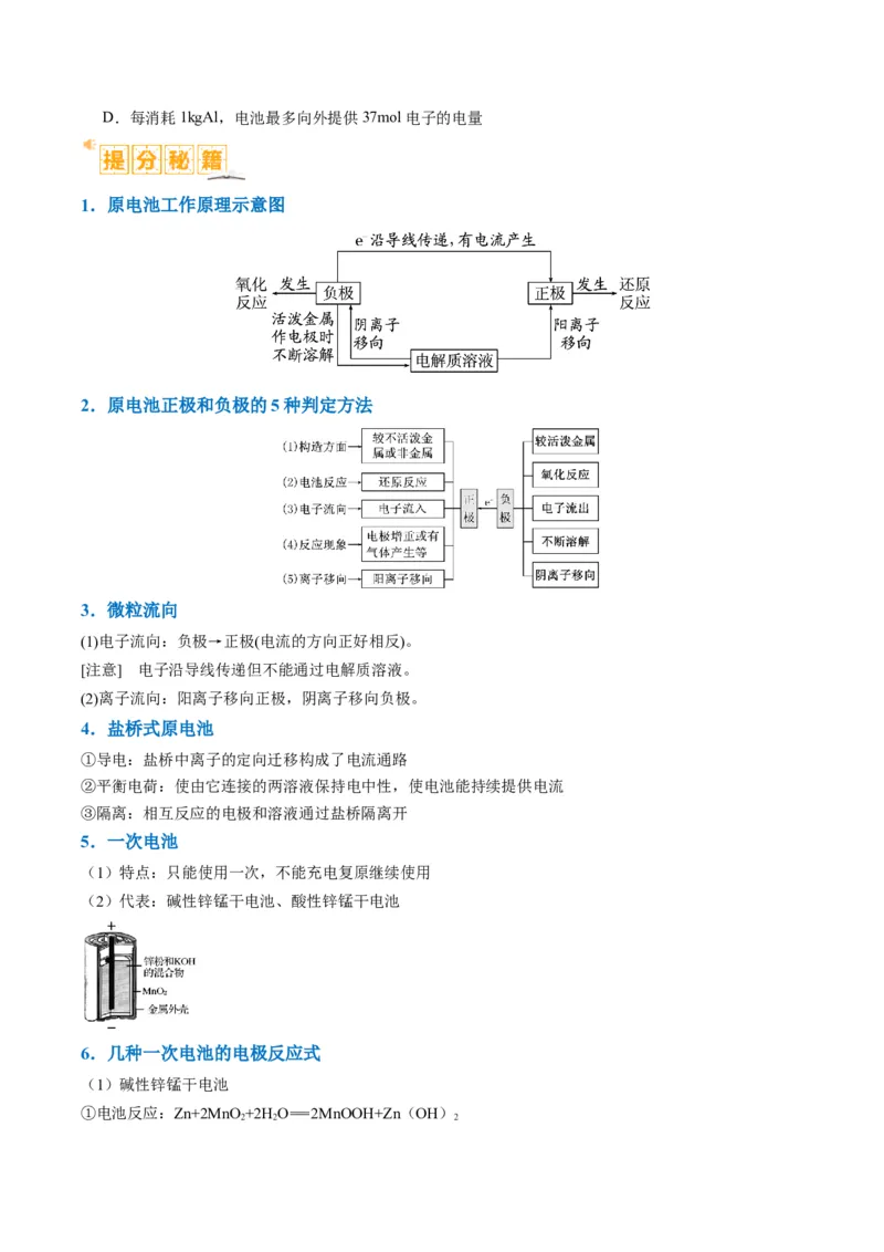 题型11新型电化学装置分析（原卷版）_05高考化学_2024年新高考资料_2.2024二轮复习_2024年高考化学二轮热点题型归纳与变式演练（新高考通用）