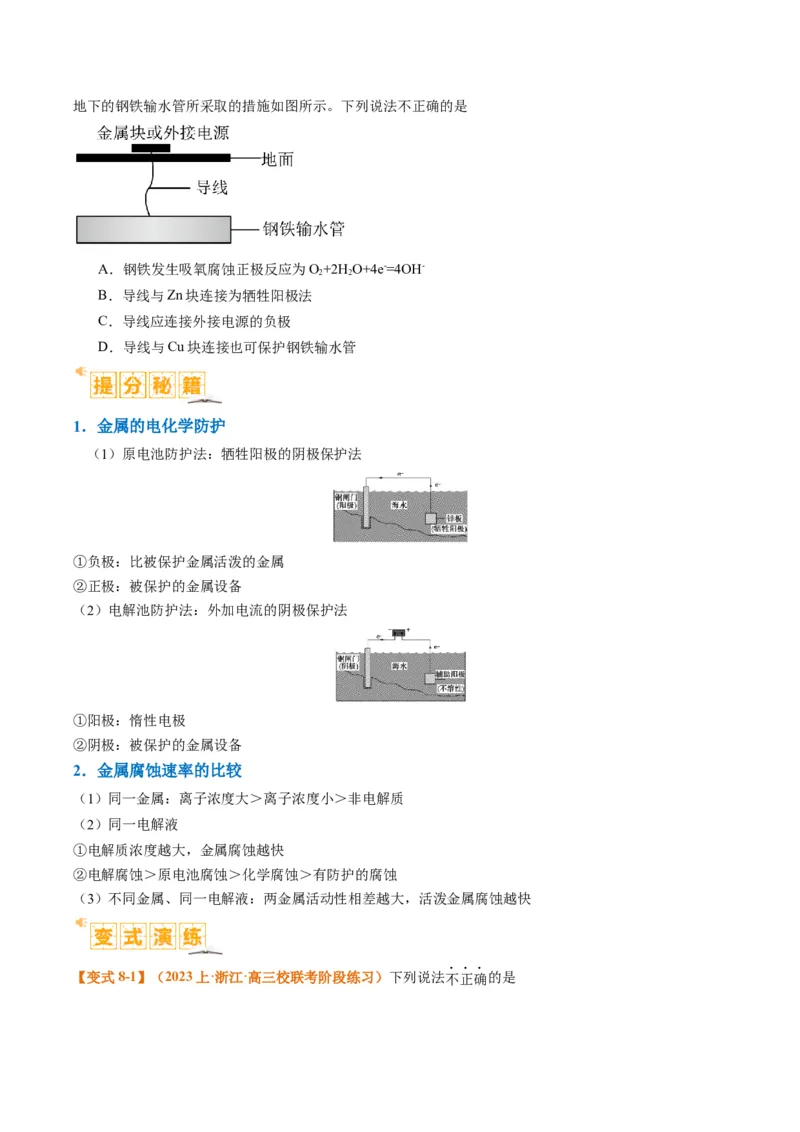 题型11新型电化学装置分析（原卷版）_05高考化学_2024年新高考资料_2.2024二轮复习_2024年高考化学二轮热点题型归纳与变式演练（新高考通用）