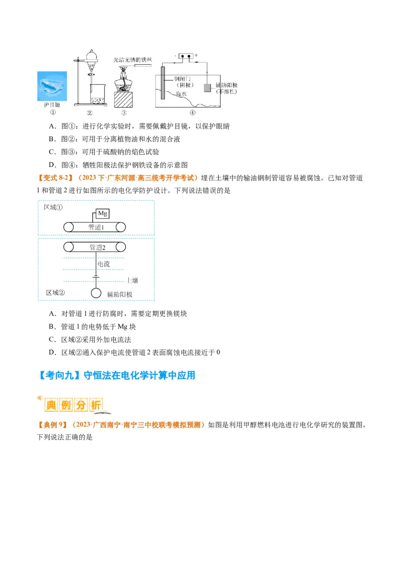题型11新型电化学装置分析（原卷版）_05高考化学_2024年新高考资料_2.2024二轮复习_2024年高考化学二轮热点题型归纳与变式演练（新高考通用）