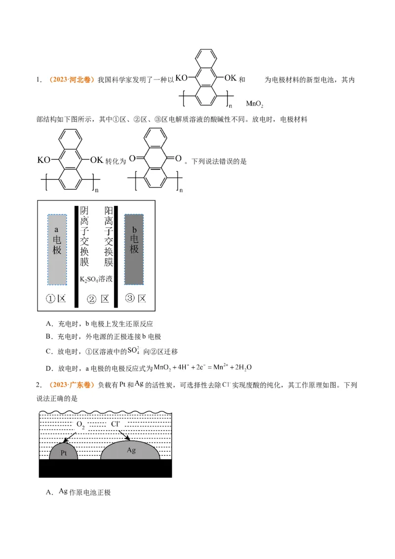 题型11新型电化学装置分析（原卷版）_05高考化学_2024年新高考资料_2.2024二轮复习_2024年高考化学二轮热点题型归纳与变式演练（新高考通用）