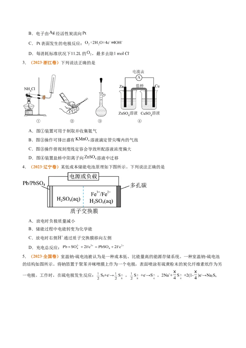 题型11新型电化学装置分析（原卷版）_05高考化学_2024年新高考资料_2.2024二轮复习_2024年高考化学二轮热点题型归纳与变式演练（新高考通用）