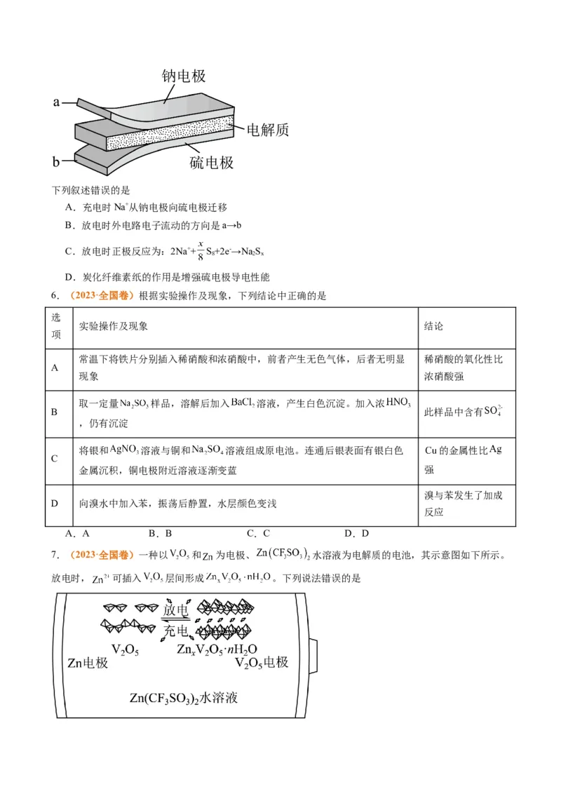 题型11新型电化学装置分析（原卷版）_05高考化学_2024年新高考资料_2.2024二轮复习_2024年高考化学二轮热点题型归纳与变式演练（新高考通用）