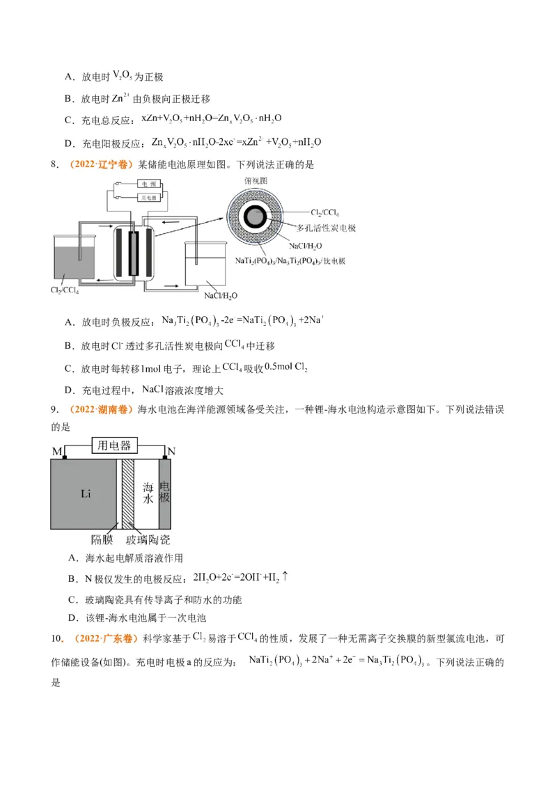 题型11新型电化学装置分析（原卷版）_05高考化学_2024年新高考资料_2.2024二轮复习_2024年高考化学二轮热点题型归纳与变式演练（新高考通用）