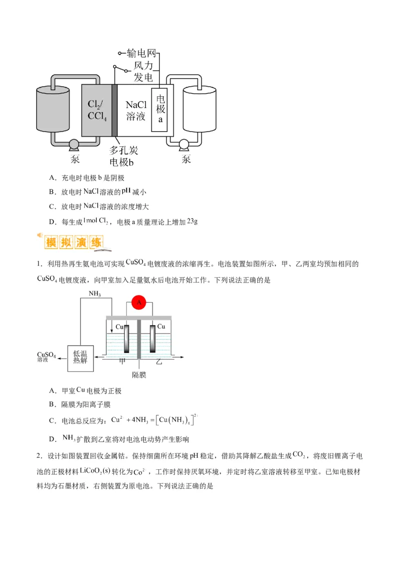 题型11新型电化学装置分析（原卷版）_05高考化学_2024年新高考资料_2.2024二轮复习_2024年高考化学二轮热点题型归纳与变式演练（新高考通用）