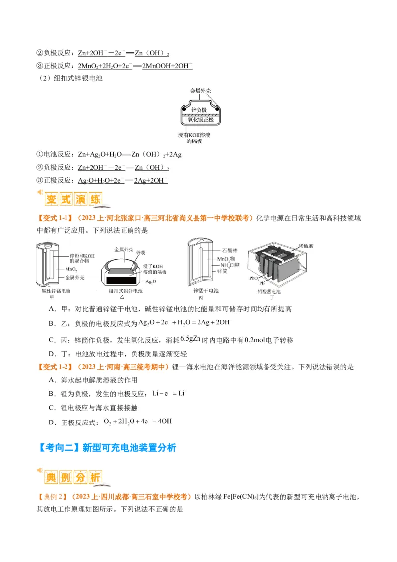 题型11新型电化学装置分析（原卷版）_05高考化学_2024年新高考资料_2.2024二轮复习_2024年高考化学二轮热点题型归纳与变式演练（新高考通用）