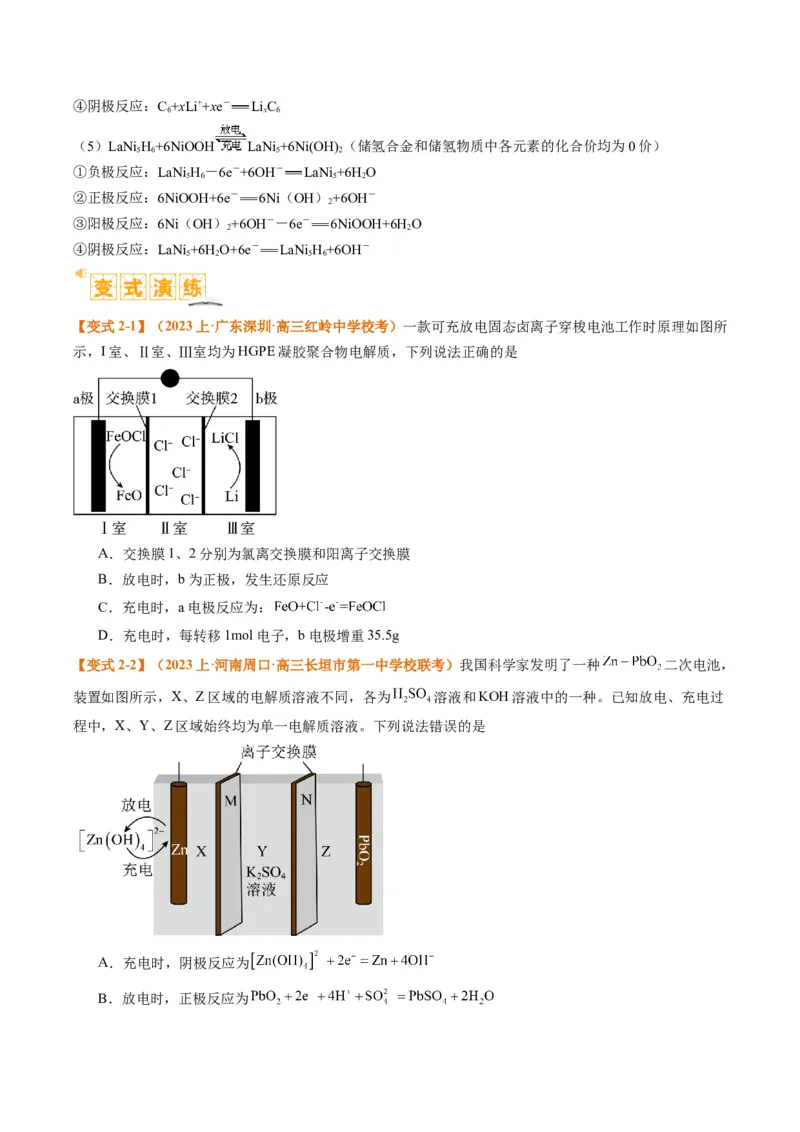题型11新型电化学装置分析（原卷版）_05高考化学_2024年新高考资料_2.2024二轮复习_2024年高考化学二轮热点题型归纳与变式演练（新高考通用）