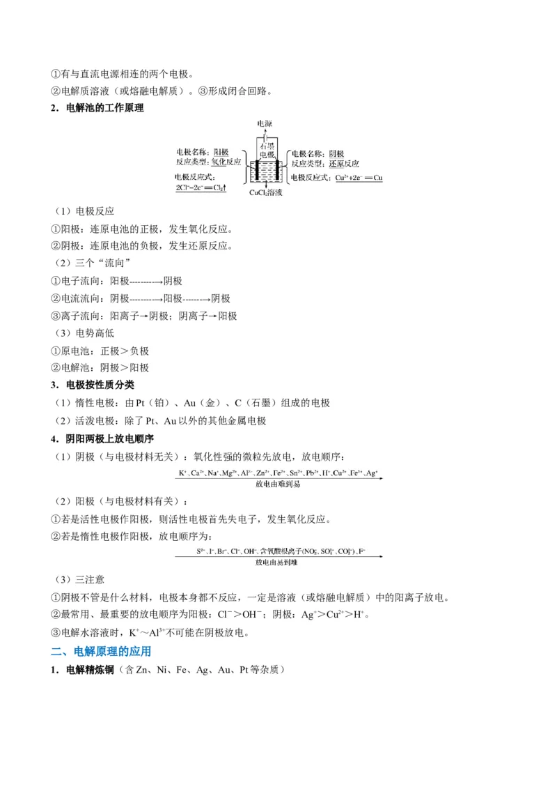 题型11新型电化学装置分析（原卷版）_05高考化学_2024年新高考资料_2.2024二轮复习_2024年高考化学二轮热点题型归纳与变式演练（新高考通用）