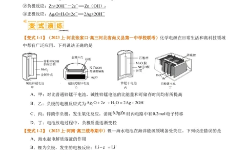 题型11新型电化学装置分析（原卷版）_05高考化学_2024年新高考资料_2.2024二轮复习_2024年高考化学二轮热点题型归纳与变式演练（新高考通用）