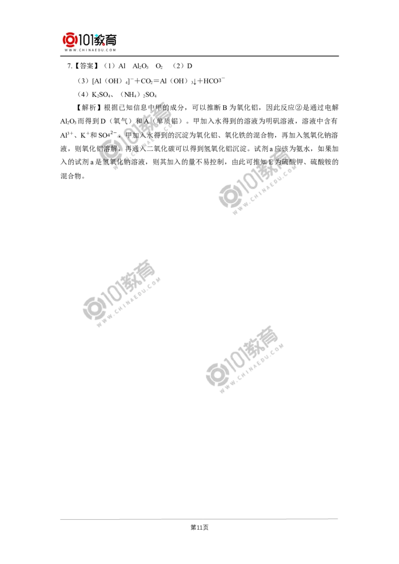 必修1第三章第二节金属材料（2）_新人教版高中化学必修一、二_新人教版高中化学必修上册_101教育高一化学配套学案和练习