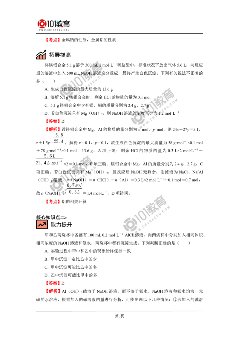 必修1第三章第二节金属材料（2）_新人教版高中化学必修一、二_新人教版高中化学必修上册_101教育高一化学配套学案和练习