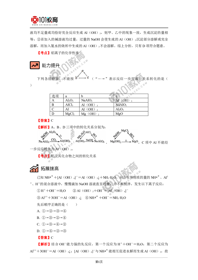必修1第三章第二节金属材料（2）_新人教版高中化学必修一、二_新人教版高中化学必修上册_101教育高一化学配套学案和练习