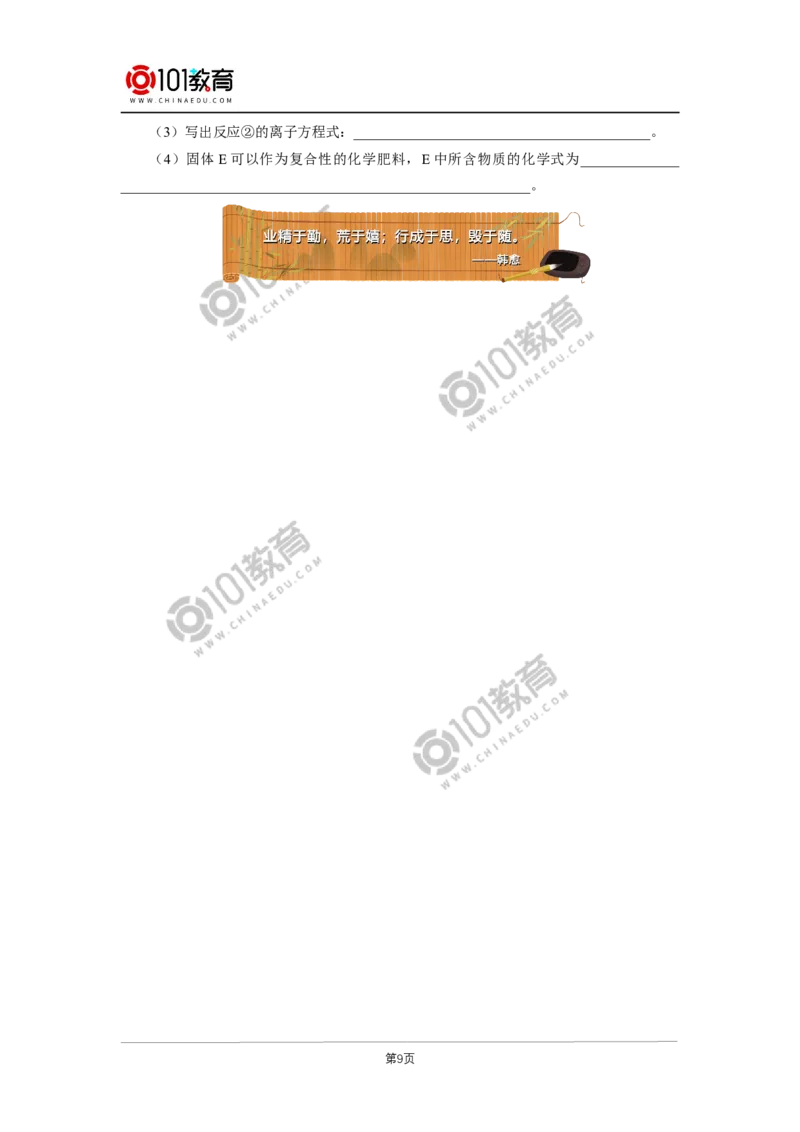 必修1第三章第二节金属材料（2）_新人教版高中化学必修一、二_新人教版高中化学必修上册_101教育高一化学配套学案和练习