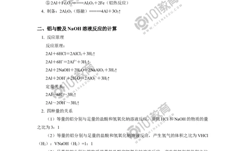 必修1第三章第二节金属材料（2）_新人教版高中化学必修一、二_新人教版高中化学必修上册_101教育高一化学配套学案和练习