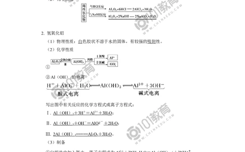 必修1第三章第二节金属材料（2）_新人教版高中化学必修一、二_新人教版高中化学必修上册_101教育高一化学配套学案和练习