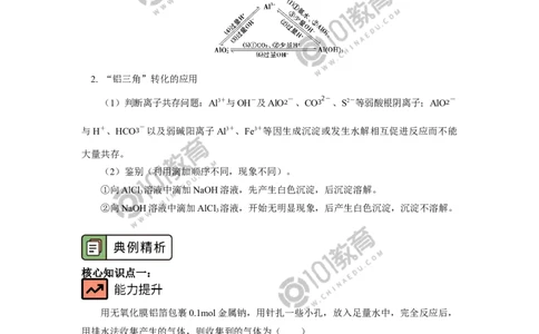 必修1第三章第二节金属材料（2）_新人教版高中化学必修一、二_新人教版高中化学必修上册_101教育高一化学配套学案和练习