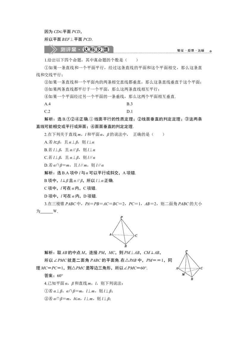 8．6.3　平面与平面垂直_化学课件_高中数学必修一二_2020年新改版--高中数学必修2（课件+学案+练习+章末复习）_68．6　空间直线、平面的垂直_28.6.3　平面与平面垂直