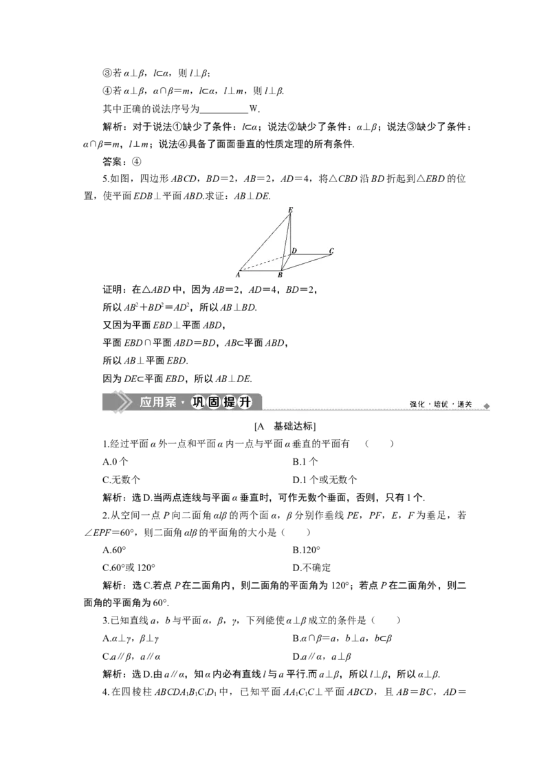 8．6.3　平面与平面垂直_化学课件_高中数学必修一二_2020年新改版--高中数学必修2（课件+学案+练习+章末复习）_68．6　空间直线、平面的垂直_28.6.3　平面与平面垂直