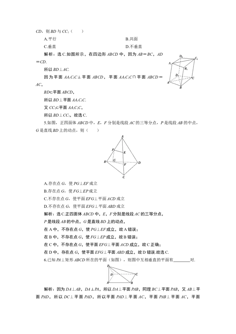 8．6.3　平面与平面垂直_化学课件_高中数学必修一二_2020年新改版--高中数学必修2（课件+学案+练习+章末复习）_68．6　空间直线、平面的垂直_28.6.3　平面与平面垂直