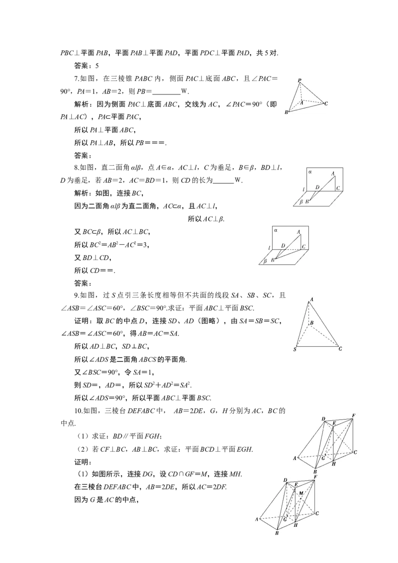 8．6.3　平面与平面垂直_化学课件_高中数学必修一二_2020年新改版--高中数学必修2（课件+学案+练习+章末复习）_68．6　空间直线、平面的垂直_28.6.3　平面与平面垂直