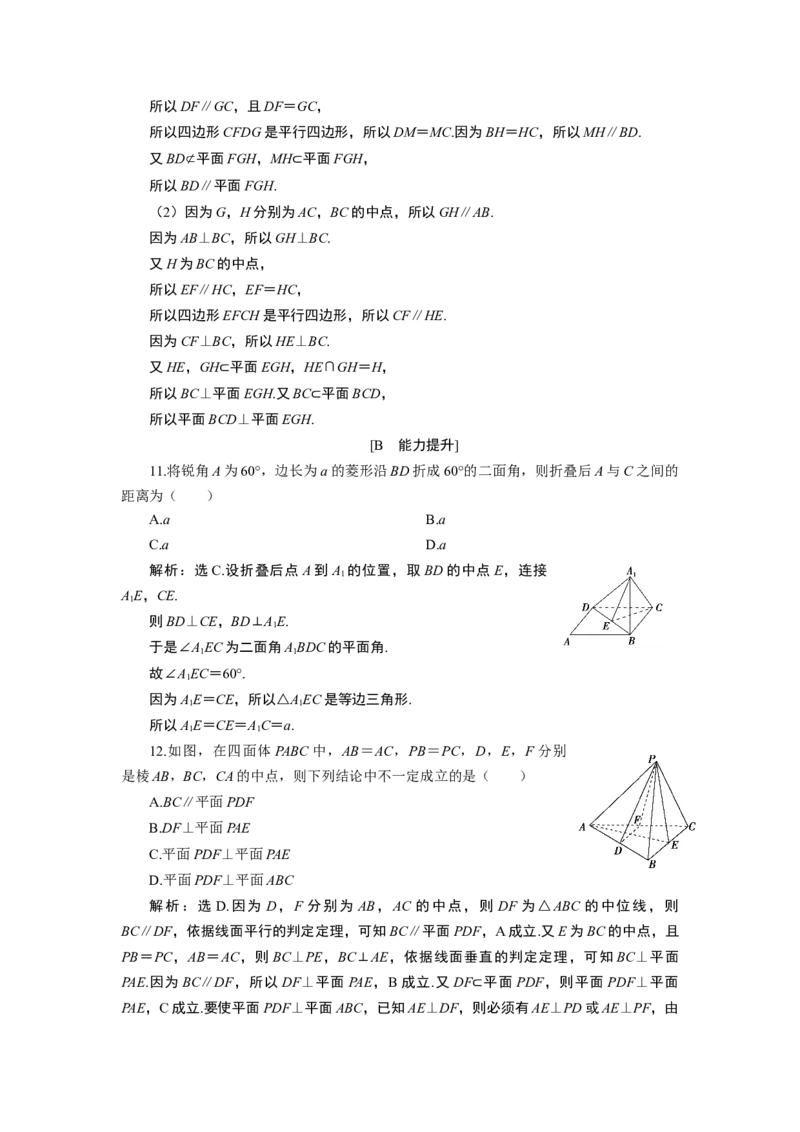 8．6.3　平面与平面垂直_化学课件_高中数学必修一二_2020年新改版--高中数学必修2（课件+学案+练习+章末复习）_68．6　空间直线、平面的垂直_28.6.3　平面与平面垂直