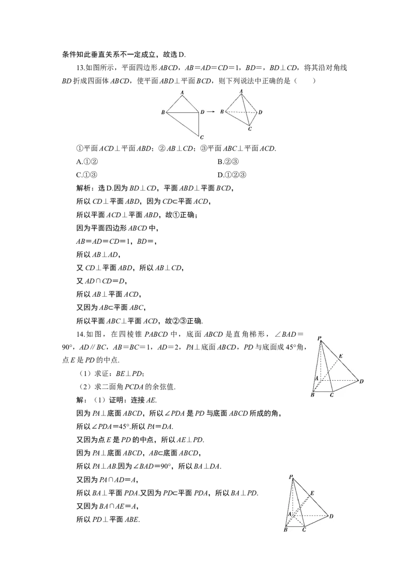 8．6.3　平面与平面垂直_化学课件_高中数学必修一二_2020年新改版--高中数学必修2（课件+学案+练习+章末复习）_68．6　空间直线、平面的垂直_28.6.3　平面与平面垂直