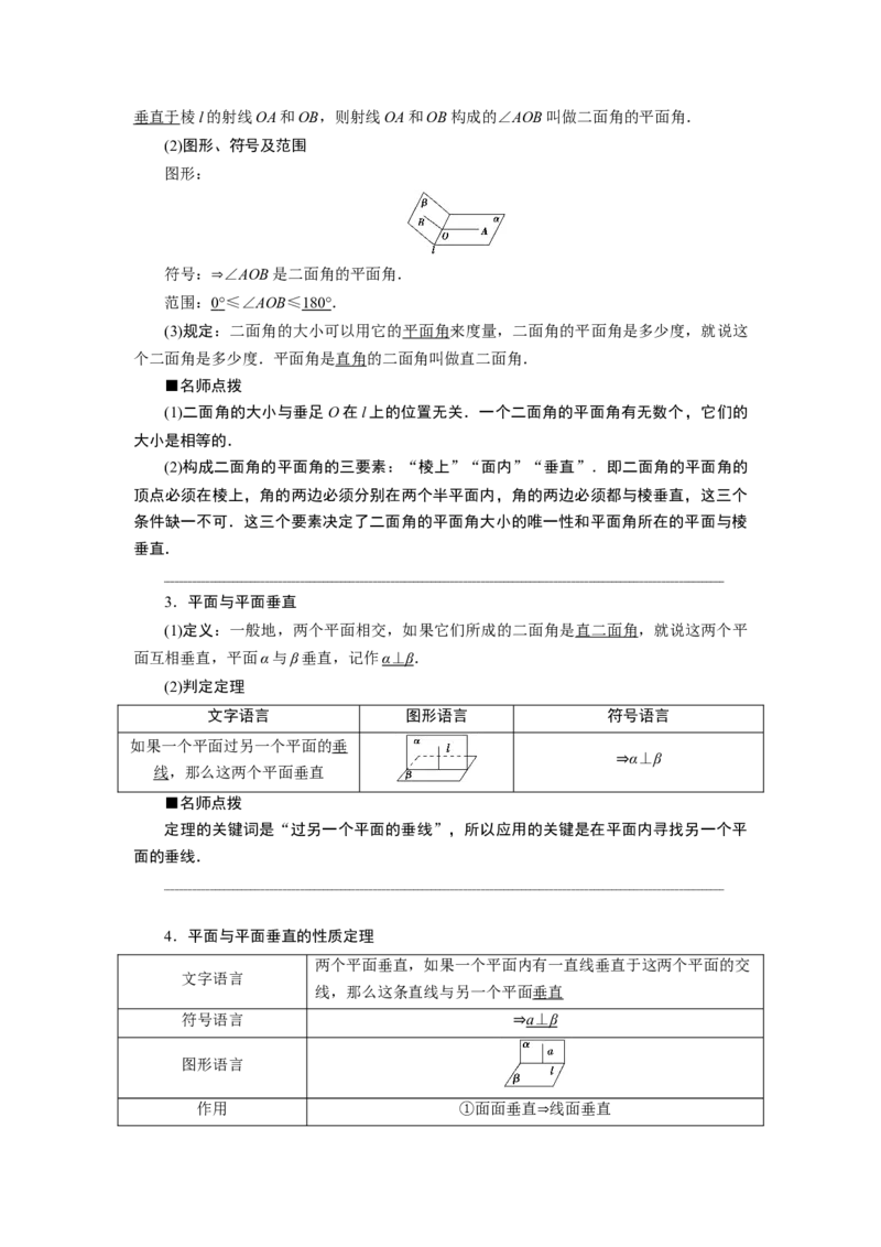 8．6.3　平面与平面垂直_化学课件_高中数学必修一二_2020年新改版--高中数学必修2（课件+学案+练习+章末复习）_68．6　空间直线、平面的垂直_28.6.3　平面与平面垂直