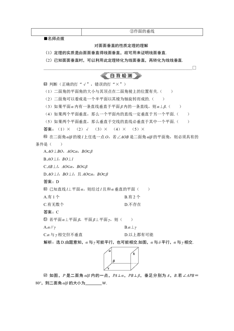 8．6.3　平面与平面垂直_化学课件_高中数学必修一二_2020年新改版--高中数学必修2（课件+学案+练习+章末复习）_68．6　空间直线、平面的垂直_28.6.3　平面与平面垂直