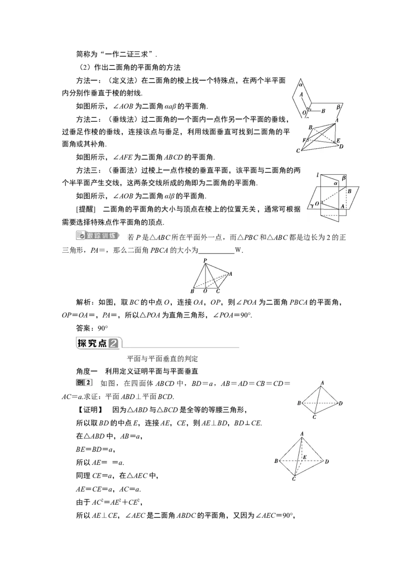 8．6.3　平面与平面垂直_化学课件_高中数学必修一二_2020年新改版--高中数学必修2（课件+学案+练习+章末复习）_68．6　空间直线、平面的垂直_28.6.3　平面与平面垂直