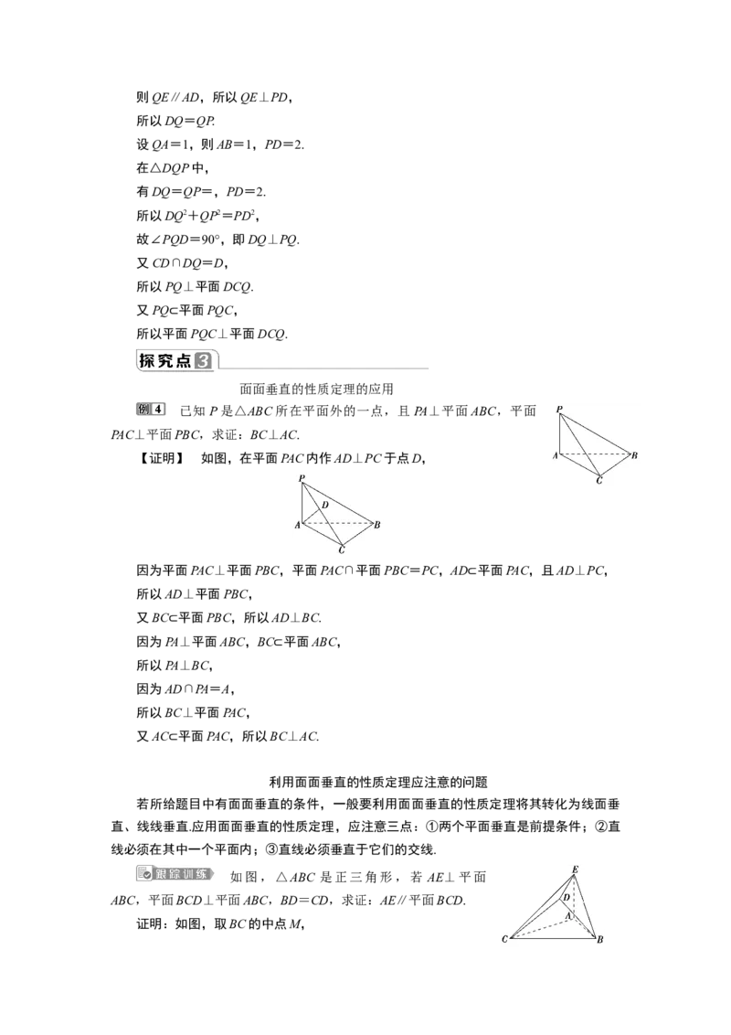 8．6.3　平面与平面垂直_化学课件_高中数学必修一二_2020年新改版--高中数学必修2（课件+学案+练习+章末复习）_68．6　空间直线、平面的垂直_28.6.3　平面与平面垂直