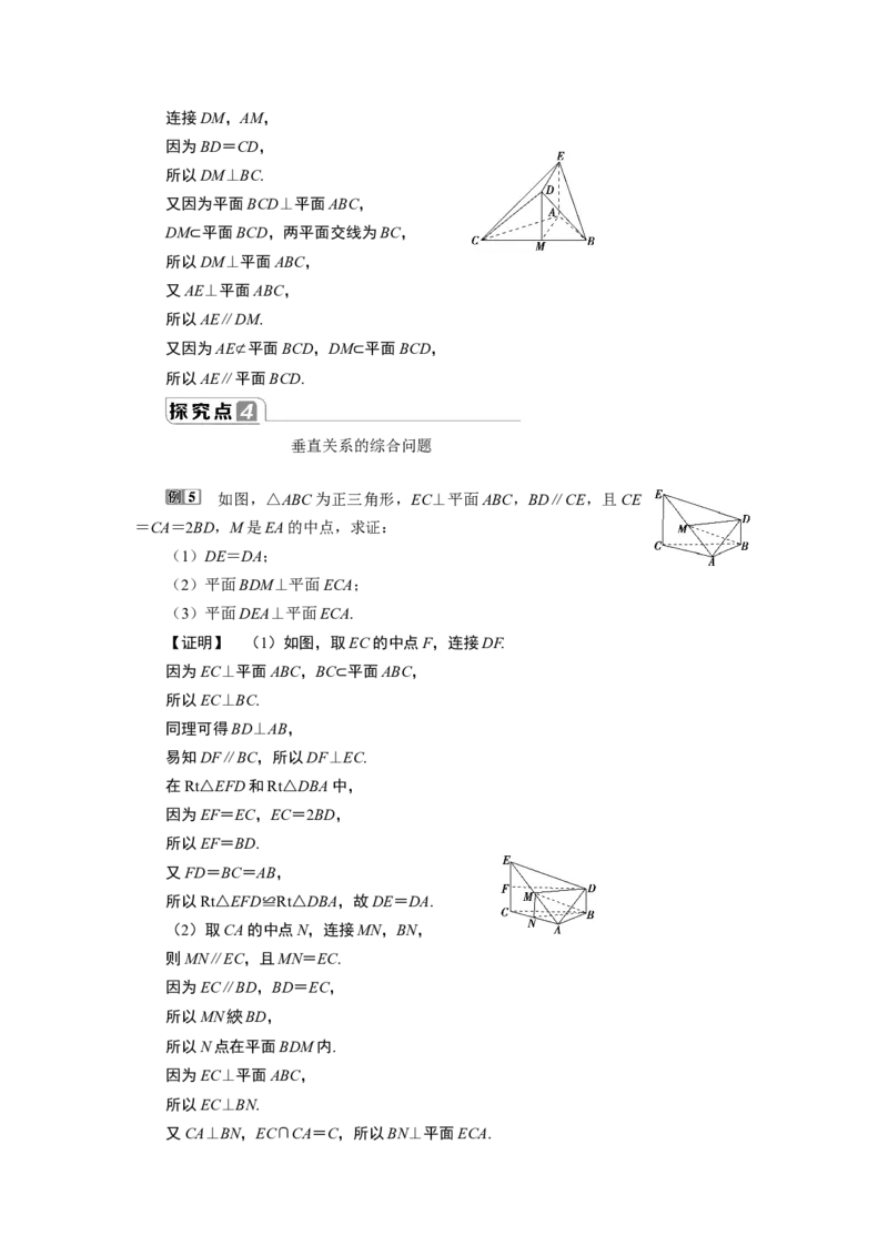 8．6.3　平面与平面垂直_化学课件_高中数学必修一二_2020年新改版--高中数学必修2（课件+学案+练习+章末复习）_68．6　空间直线、平面的垂直_28.6.3　平面与平面垂直