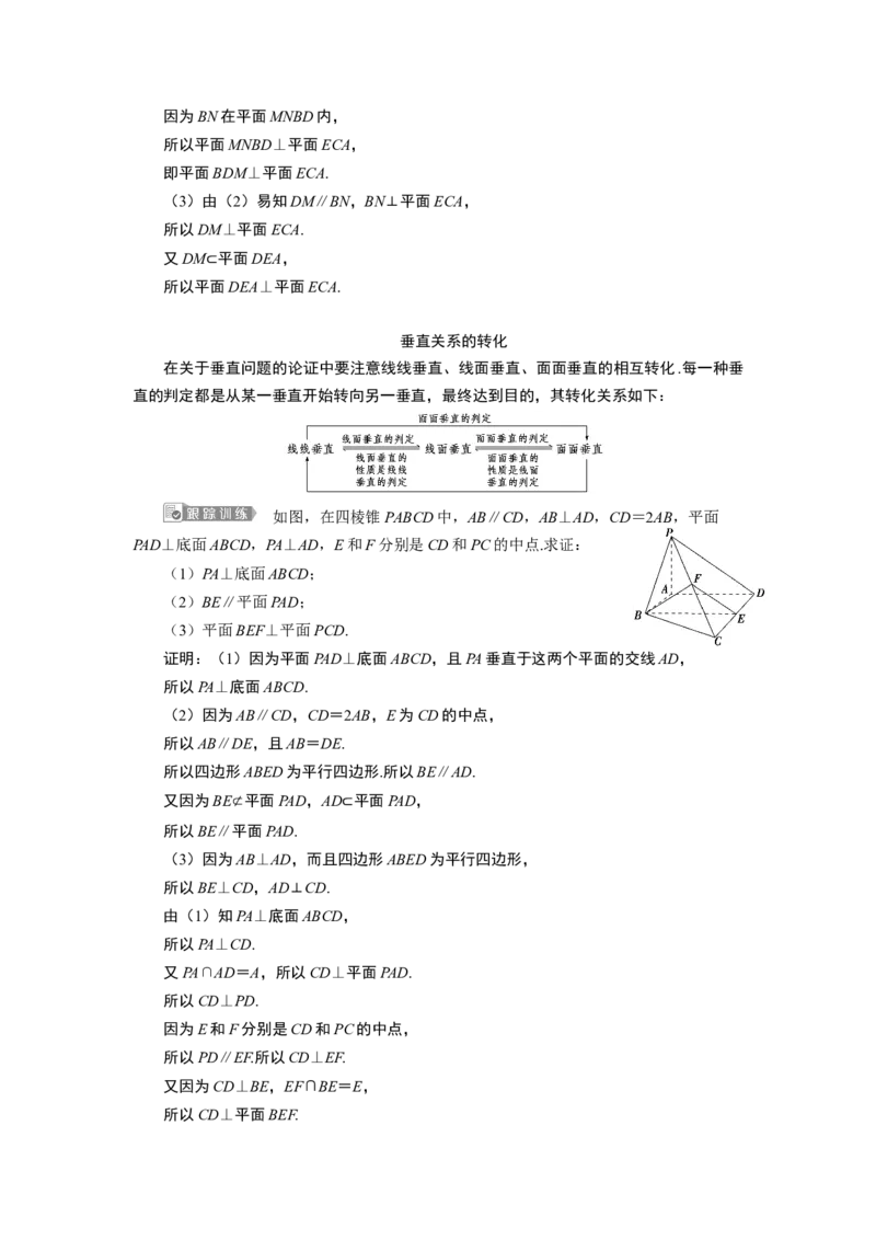8．6.3　平面与平面垂直_化学课件_高中数学必修一二_2020年新改版--高中数学必修2（课件+学案+练习+章末复习）_68．6　空间直线、平面的垂直_28.6.3　平面与平面垂直