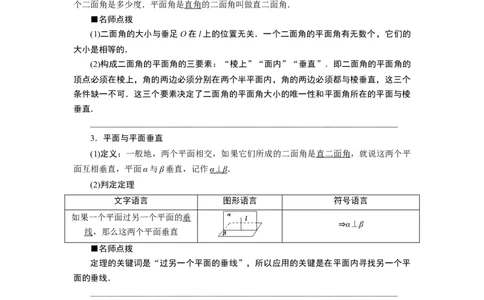 8．6.3　平面与平面垂直_化学课件_高中数学必修一二_2020年新改版--高中数学必修2（课件+学案+练习+章末复习）_68．6　空间直线、平面的垂直_28.6.3　平面与平面垂直