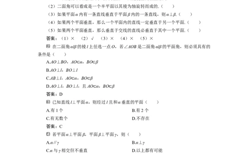 8．6.3　平面与平面垂直_化学课件_高中数学必修一二_2020年新改版--高中数学必修2（课件+学案+练习+章末复习）_68．6　空间直线、平面的垂直_28.6.3　平面与平面垂直