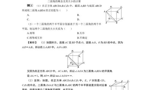 8．6.3　平面与平面垂直_化学课件_高中数学必修一二_2020年新改版--高中数学必修2（课件+学案+练习+章末复习）_68．6　空间直线、平面的垂直_28.6.3　平面与平面垂直
