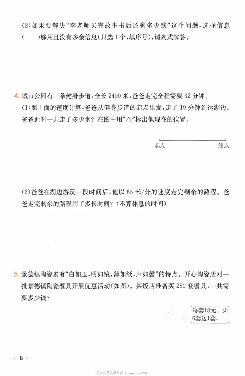 26春《一本复习巩固册》人教数学4上_26春人教版数学三下_09、练习题+试卷合集_-26春《预备新学期》_26春《一本预备4年级下册》人教数学