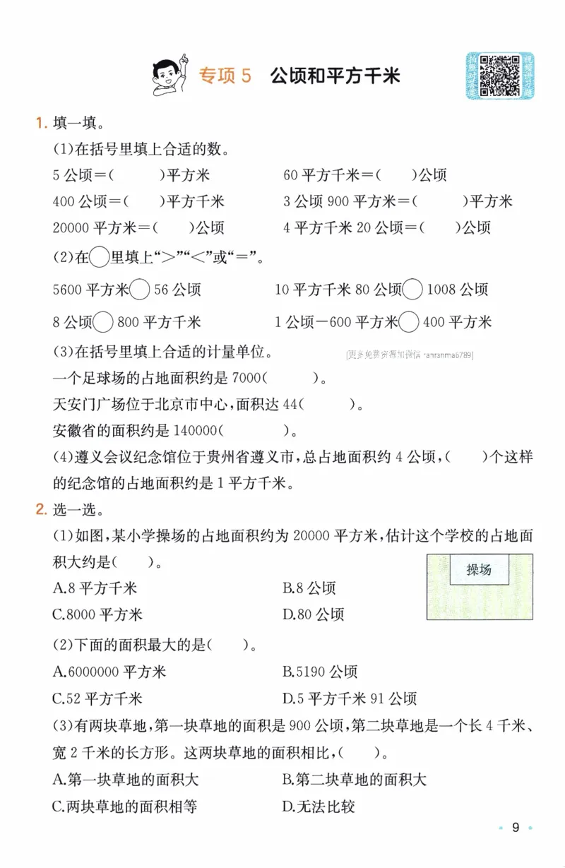 26春《一本复习巩固册》人教数学4上_26春人教版数学三下_09、练习题+试卷合集_-26春《预备新学期》_26春《一本预备4年级下册》人教数学