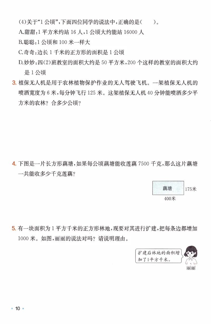 26春《一本复习巩固册》人教数学4上_26春人教版数学三下_09、练习题+试卷合集_-26春《预备新学期》_26春《一本预备4年级下册》人教数学