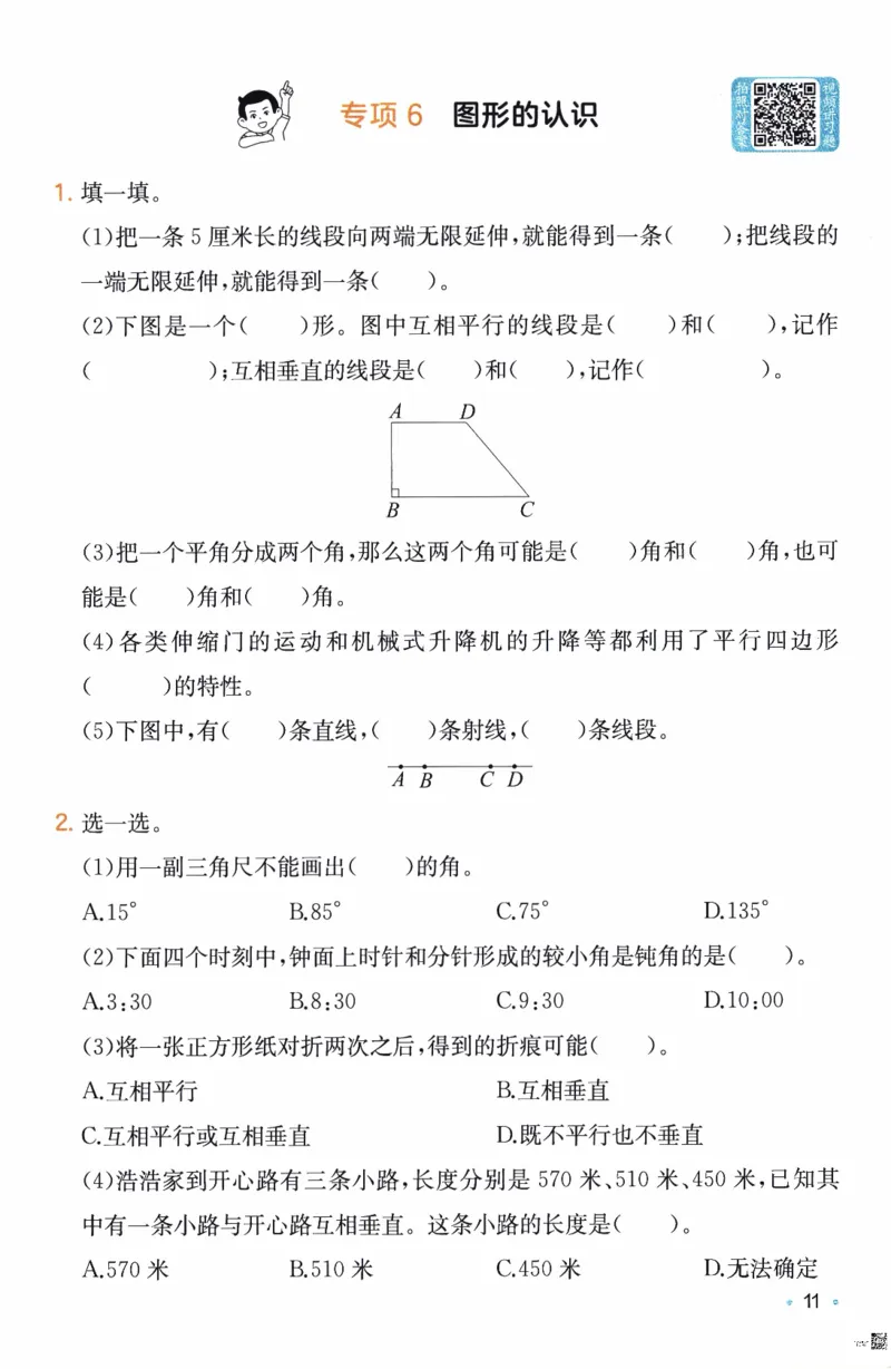 26春《一本复习巩固册》人教数学4上_26春人教版数学三下_09、练习题+试卷合集_-26春《预备新学期》_26春《一本预备4年级下册》人教数学