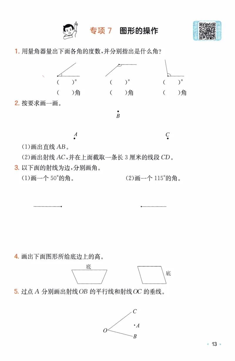 26春《一本复习巩固册》人教数学4上_26春人教版数学三下_09、练习题+试卷合集_-26春《预备新学期》_26春《一本预备4年级下册》人教数学