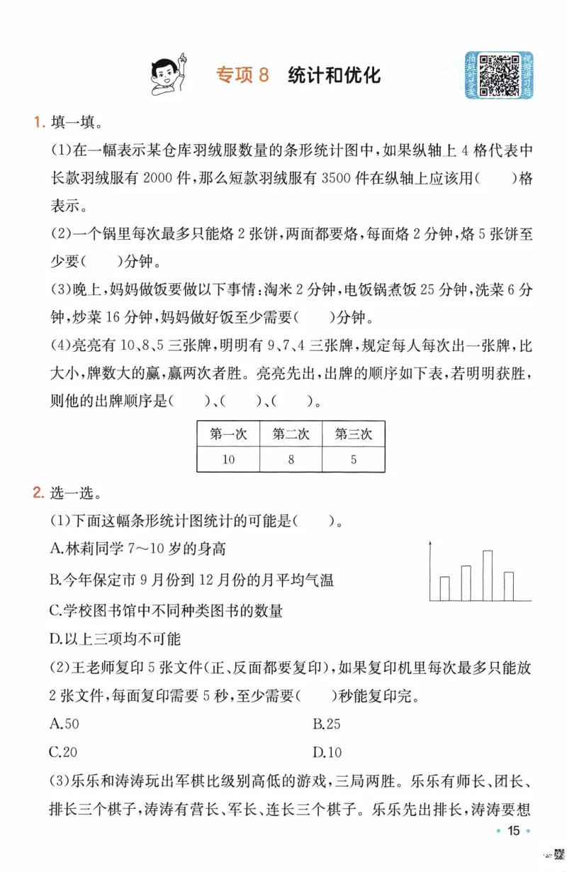 26春《一本复习巩固册》人教数学4上_26春人教版数学三下_09、练习题+试卷合集_-26春《预备新学期》_26春《一本预备4年级下册》人教数学