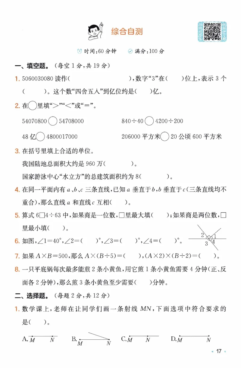 26春《一本复习巩固册》人教数学4上_26春人教版数学三下_09、练习题+试卷合集_-26春《预备新学期》_26春《一本预备4年级下册》人教数学