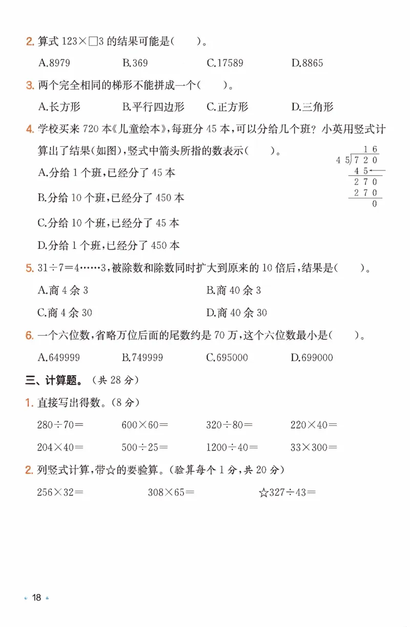 26春《一本复习巩固册》人教数学4上_26春人教版数学三下_09、练习题+试卷合集_-26春《预备新学期》_26春《一本预备4年级下册》人教数学